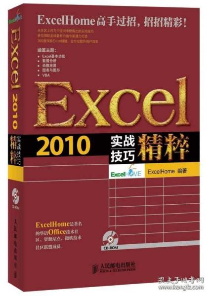 Excel 2010实战技巧精粹