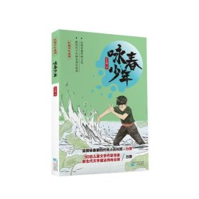 咏春 儿童文学 任君明