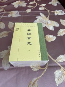 《五灯会元》（中国佛教典籍选刊  平装全4册）[宋]普济撰 苏渊雷点校 中华书局