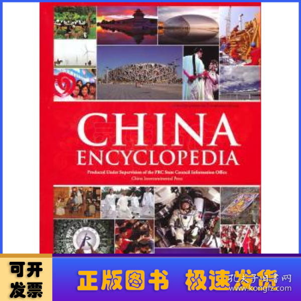 中国辞典（英文版） China Encyclopedia