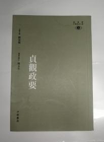 贞观政要（新视野中华经典文库）