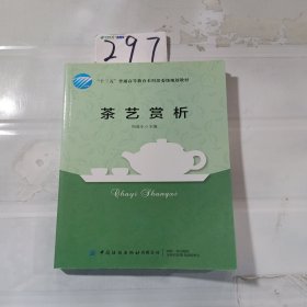 茶艺赏析