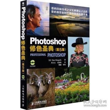 Photoshop修色圣典