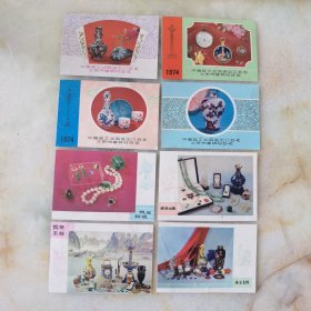 1974年卡片8张