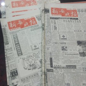 1995年新安晚报不重复22份合售（可单选具体日期见描述）