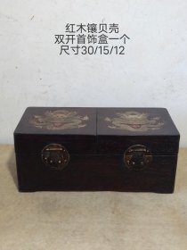 红木镶贝壳双开首饰盒一个，无修无残，入手可用。