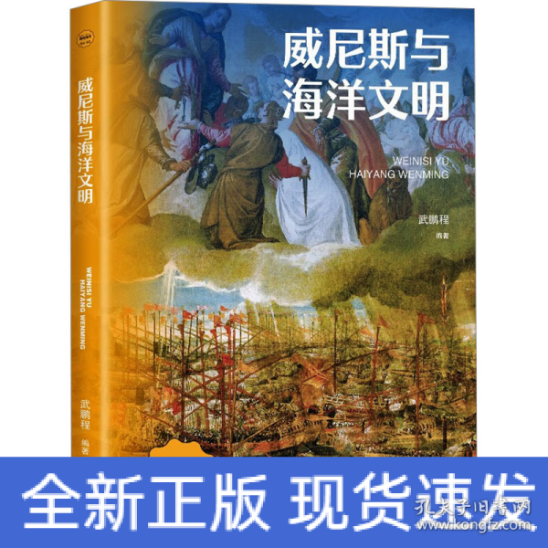 威尼斯与海洋文明