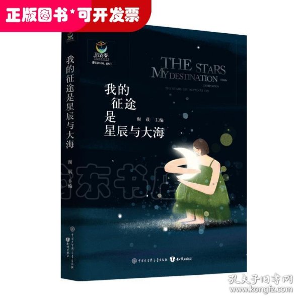 我的征途是星辰与大海