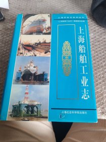 上海船舶工业志