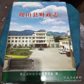 稷山县财政志
