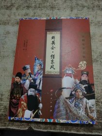 群英会·借东风