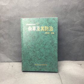 杂草及其防治——全国高等农业院校教学参考书