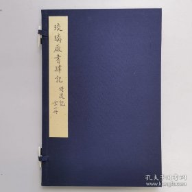 琉璃廠書(shū)肆記附后記