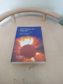 等离子体物理学