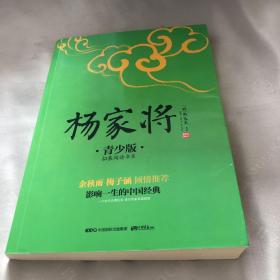 杨家将（青少版）