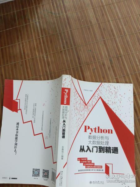 Python数据分析与大数据处理从入门到精通