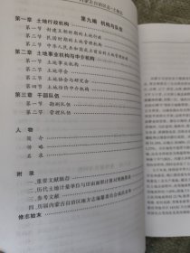 内蒙古自治区志·土地志