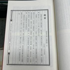 《宋朝史详节》   朝鲜 正祖初编，《研经斋全集 宋遗民传》朝鲜 成海应编，《研经斋全集 皇明遗民传》，《研经斋全集 崇祯逸事》《研经斋全集 明季书稿》《续史略翼笺》   朝鲜 洪仁谟撰   洪奭周翼笺，16开精装一册全，域外所见中国古史研究资料汇编  朝鲜汉籍篇   史编史传类  第十三册