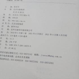 英语 学生用书 第二册 主编杨亚军北京出版集团北京出版社2021年修订9787200149753