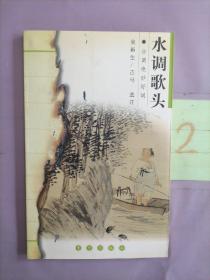 水调歌头-蝶恋花。。
