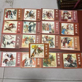 连环画 说唐 17册合售，一版一印  品好