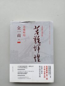 现货：《苦难辉煌》（全新修订增补版）