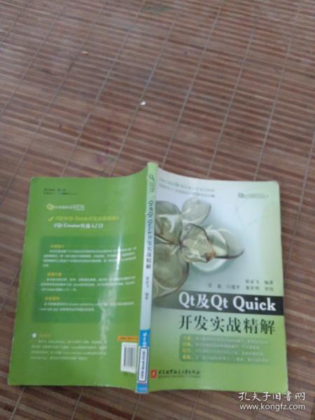 Qt应用编程系列丛书：Qt及Qt Quick开发实战精解