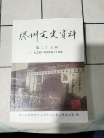 胶州文史资料