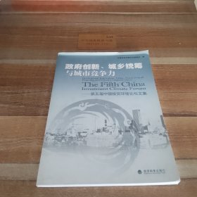 政府创新、城乡统筹与城市竞争力