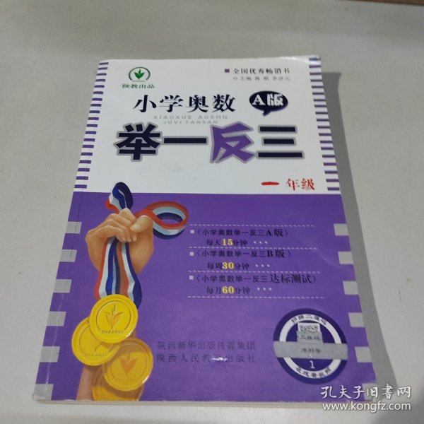 小学奥数举一反三