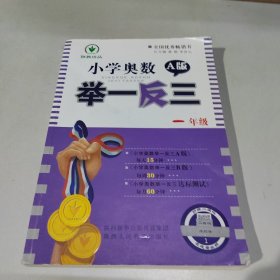 小学奥数举一反三