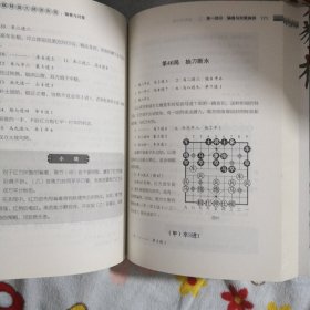 象棋特级大师讲布局：骗着与对策（修订典藏版）