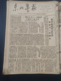 东北军校1951年3月5日