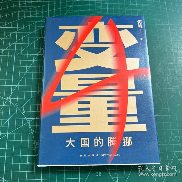 变量4：大国的腾挪（熬过去，就是海阔天空！看智慧的中国人如何腾挪自如、走出困境）