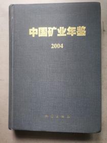 中国矿业年鉴（2004·精装） 志267