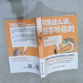 销售这么说，顾客听你的