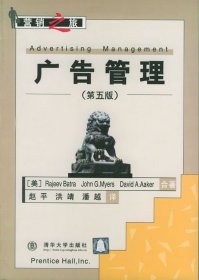 广告管理(第五版)