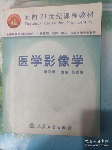 医学影像学