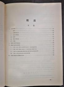 康藏公路修建史料汇编（精装）（1955年出版）