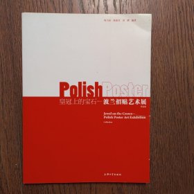 皇冠上的宝石：2014.12波兰招贴艺术展作品集