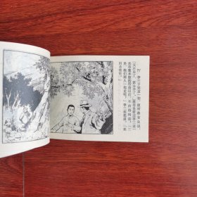 连环画：燕飞江南（燕子李三全传 7）1985年一版一印