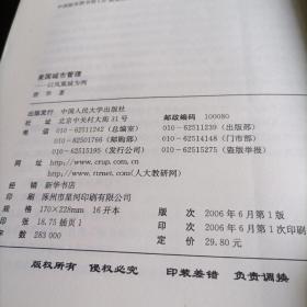 美国城市管理：以凤凰城为例