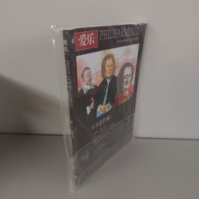 三联爱乐2019年第8期总第235期