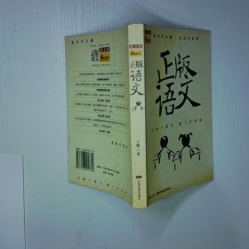 正版語(yǔ)文
