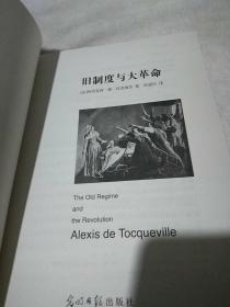 旧制度与大革命