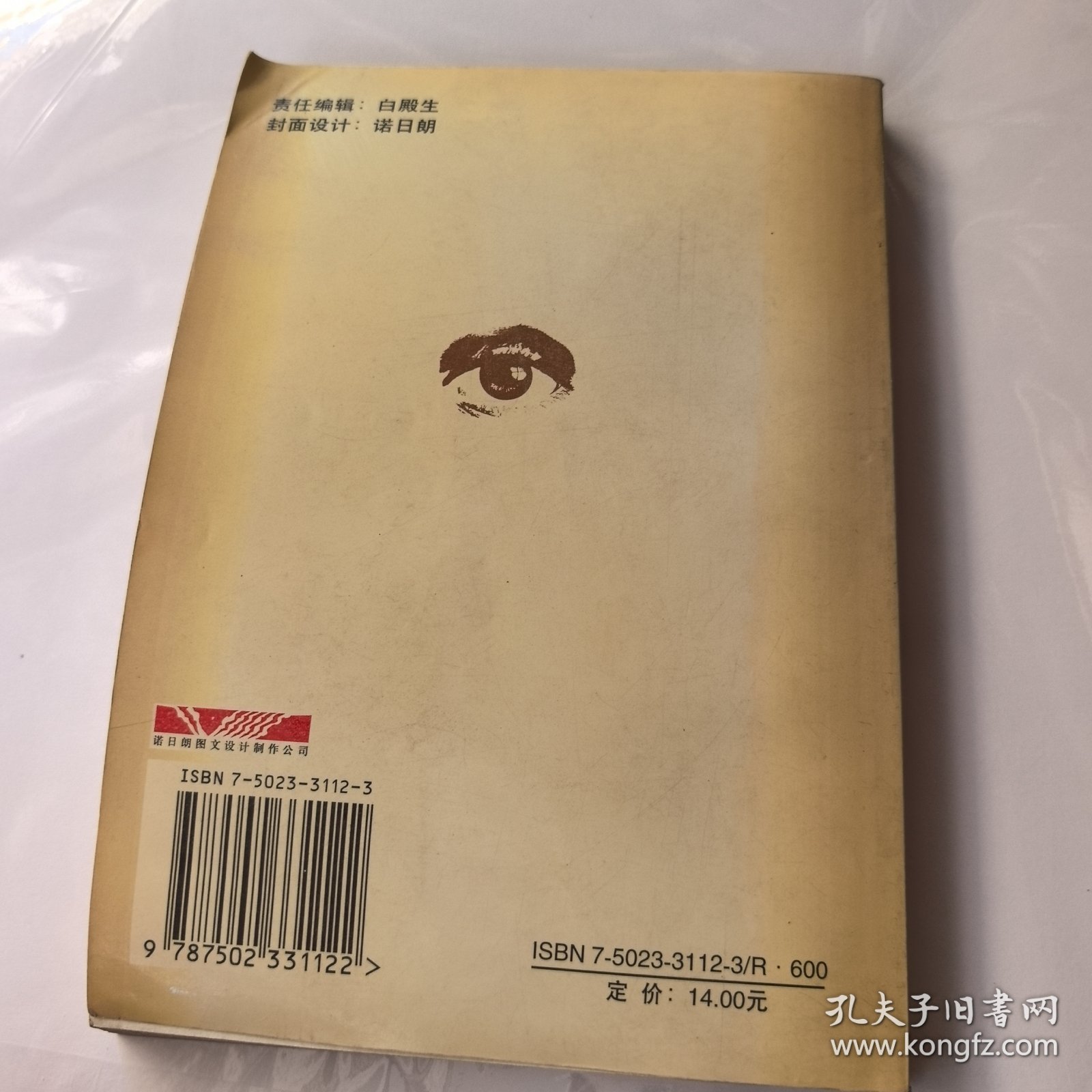 眼科疾病效方245首