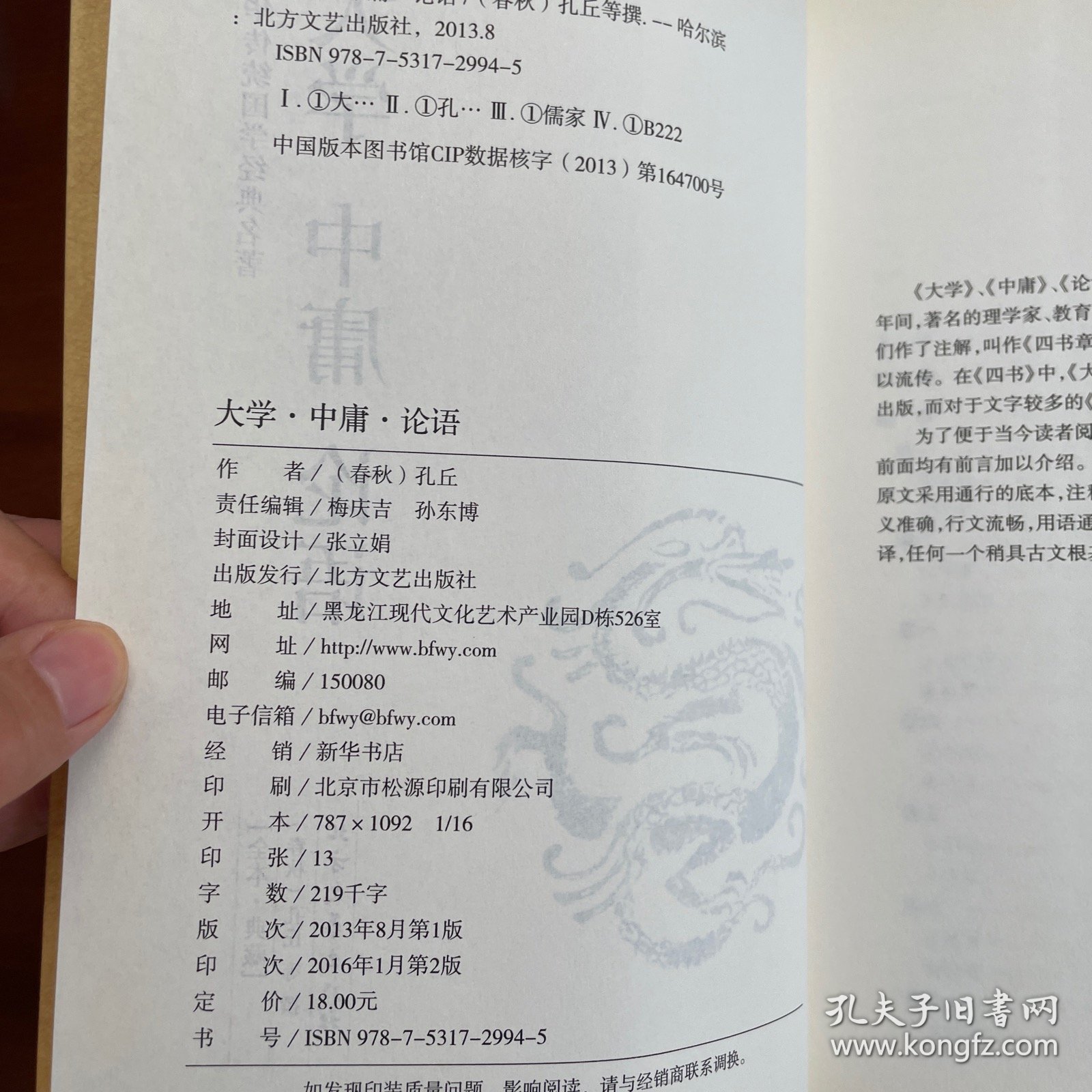 大学·中庸·论语