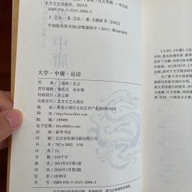 大学·中庸·论语