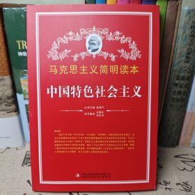 中国特色社会主义