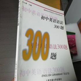 初中英语语法300题